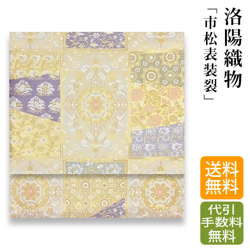 ご確認用✨河合美術織物✨豊明錦✨六通袋帯 西陣織 袋帯 単品 お仕立て上がり「黒色 七宝花文」河合美術織物