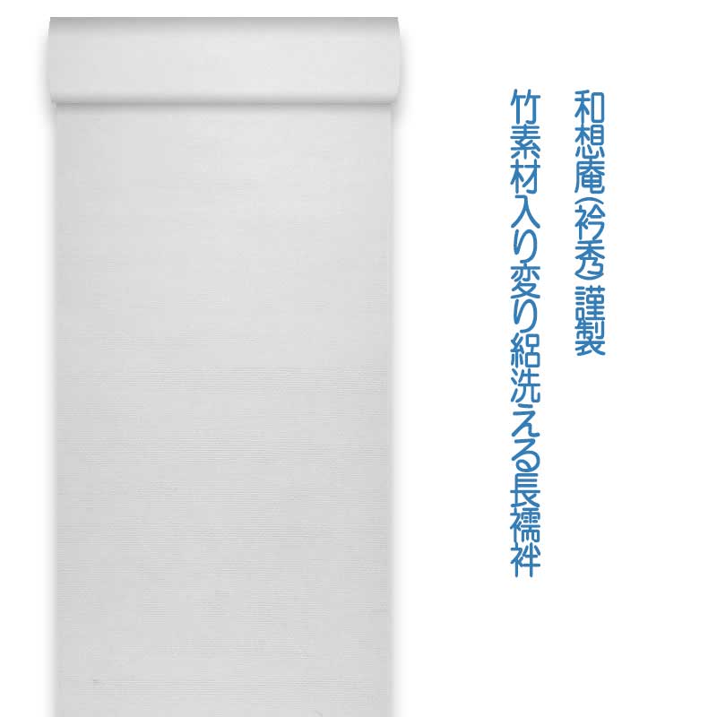 予約販売品 楽天市場 長襦袢 白 着物 きもの 送料無料 竹素材入り混 変り絽 襦袢地 ｋimonostyle 着物 訪問着 袋帯 手数料安い Advance Com Ec