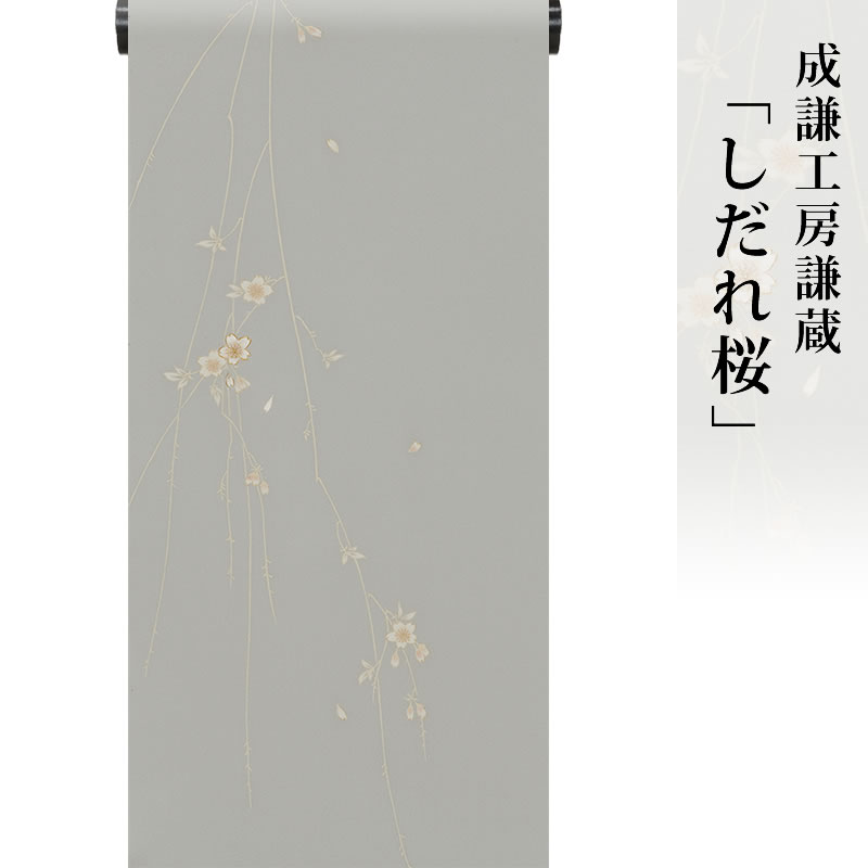 付下 着物 きもの 【お取寄せ】【 送料無料 】【専門誌掲載染匠】【 安心サポート 】 成謙工房謙蔵付下「しだれ桜」G（ゴム糸目工程） 伝統的工芸品京友禅｜Kimonostyle（きものすたいる）