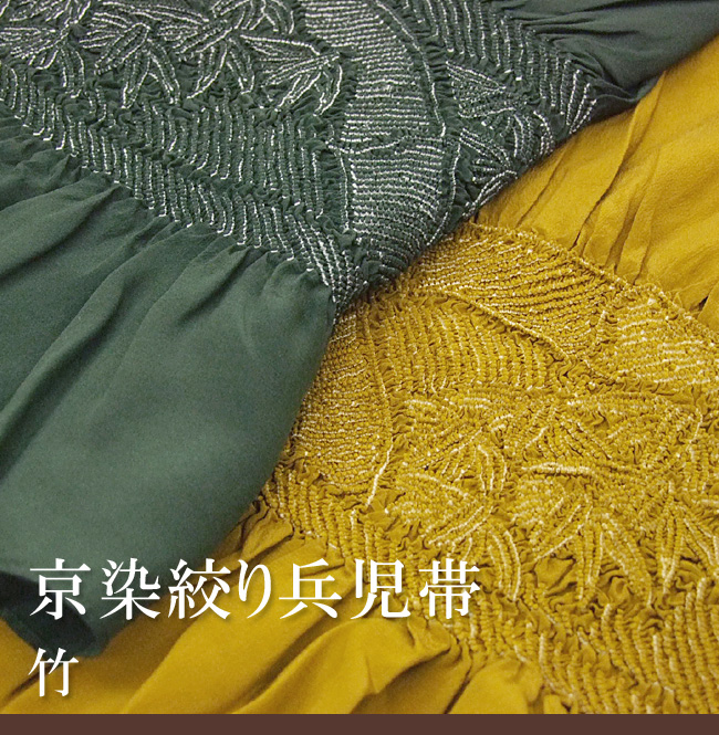 【楽天市場】兵児帯 着物 きもの 絞り兵児帯 （京染工程） 「竹」：Kimonostyle 着物・訪問着・袋帯