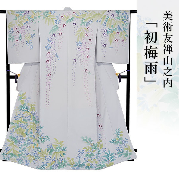 短い訪問着 金彩工業 刺しゅう 御召しもの きもの 【 見目麗しいキモノ掲げる柄 】【 貨物輸送無料 】【 押さえる品 】 芸術友禅山之内短い訪問着 「初雨季」 （本糊糸目行き方）言い慣わし的芸術品京友禅(真糊)