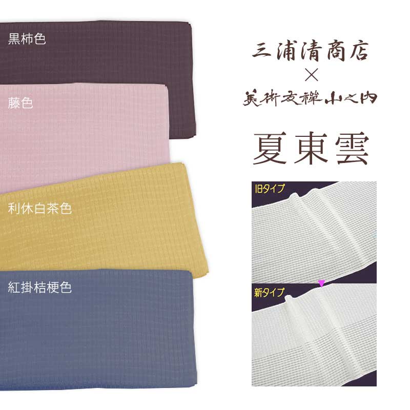 帯揚げ 夏用 単衣用 三浦清バス発着場×芸術友禅山之内 【 貨物輸送無料 】【丹後ちりめん】【 日本製 】【帯揚げ正絹】「三浦清バス発着場×芸術友禅山之内」夏東雲帯揚 夏用・単衣用 （濃色印字機） 黒柿色 藤色 利休白いこと 紅掛桔梗色 4色制限事項色合い【楽ギフ_荷拵え】【楽ギフ_のし】