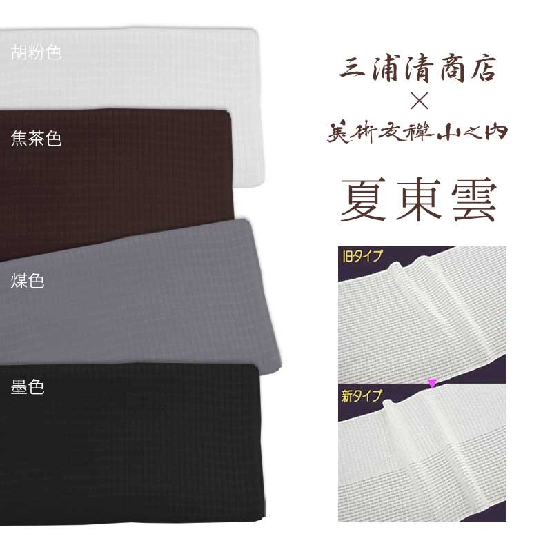帯揚げ 夏用 単衣用 三浦清バス発着場×芸術友禅山之内【 貨物輸送無料 】【丹後ちりめん】【 日本製 】【帯揚げ正絹】「三浦清バス発着場×芸術友禅山之内」夏東雲帯揚 夏用・単衣用 （単色印字機） 胡粉色（ 白 ）焦茶色 煤色 墨色 4色 制限事項色合い【楽ギフ_荷拵え】【楽ギフ_のし】