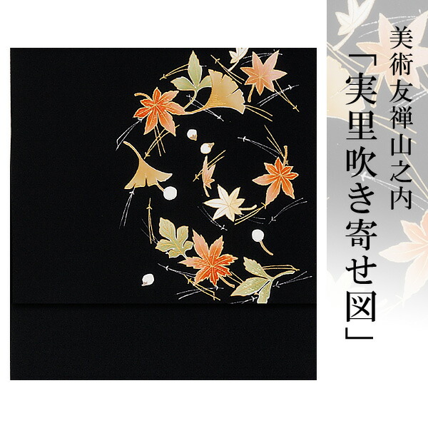 楽天市場】名古屋帯 正絹 帯 塩瀬 【 送料無料 】【 限定品 】 美術