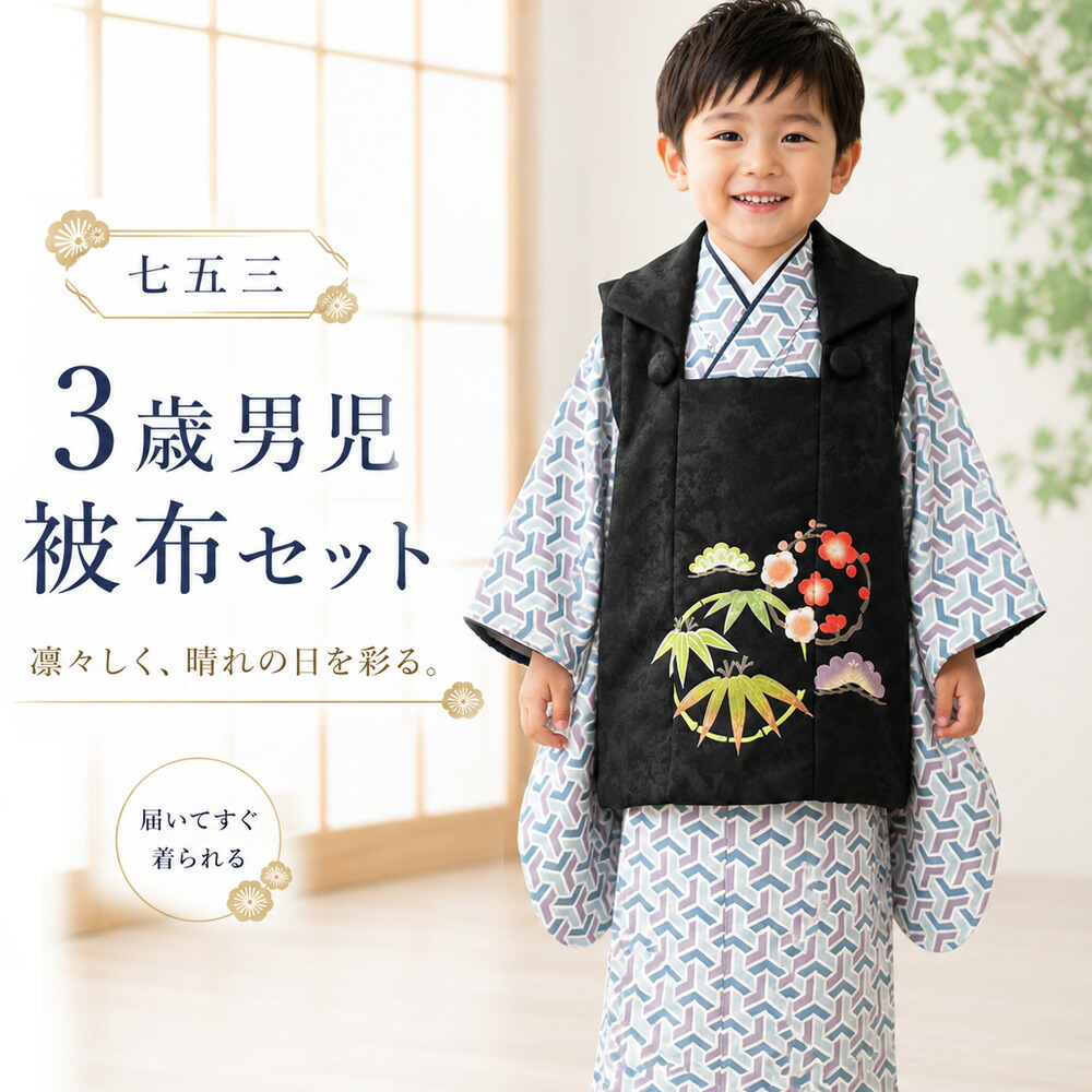 七五三 被布セット 七五三 着物 3歳 男の子 男の子 被布セット 七五三 三歳 三才 3歳 3才 男子被布セット 男児 被布 着物 お祝い 前撮り 水色 薄紫色 子供 お正月｜月とうさぎ