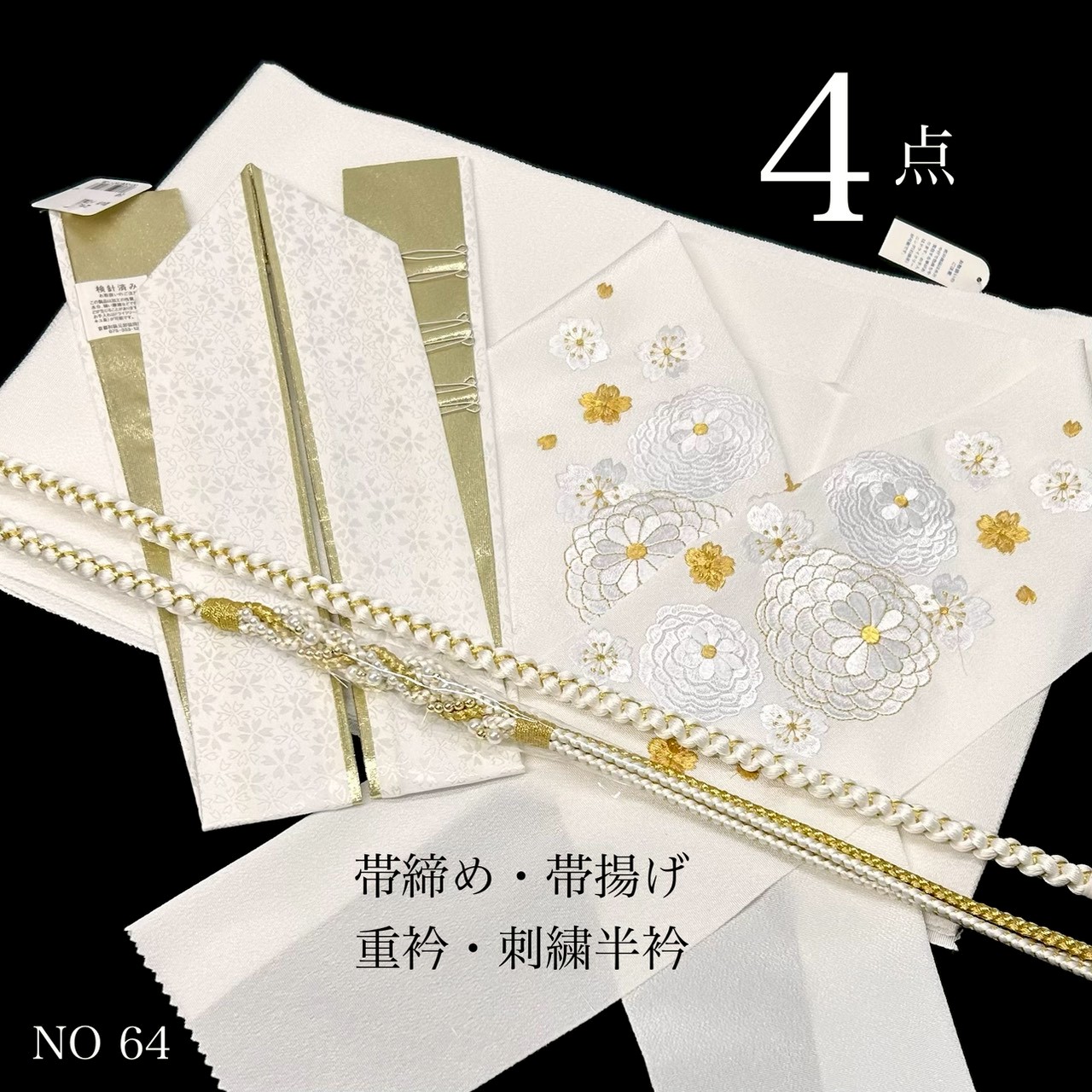 帯締め　帯揚げ　重衿　刺繍半衿　4点セット　パール装飾　ツイスト　ちりめん　白金　S6 饅頭菊　成人式　成人式振袖　前撮り　卒業式　成人式前撮り　和装前撮り　ママ振袖　バイカラー　晴れの日コーデ　振袖小物　着物小物　和装コーデ　モノトーン 白 大人 綺麗系 新品