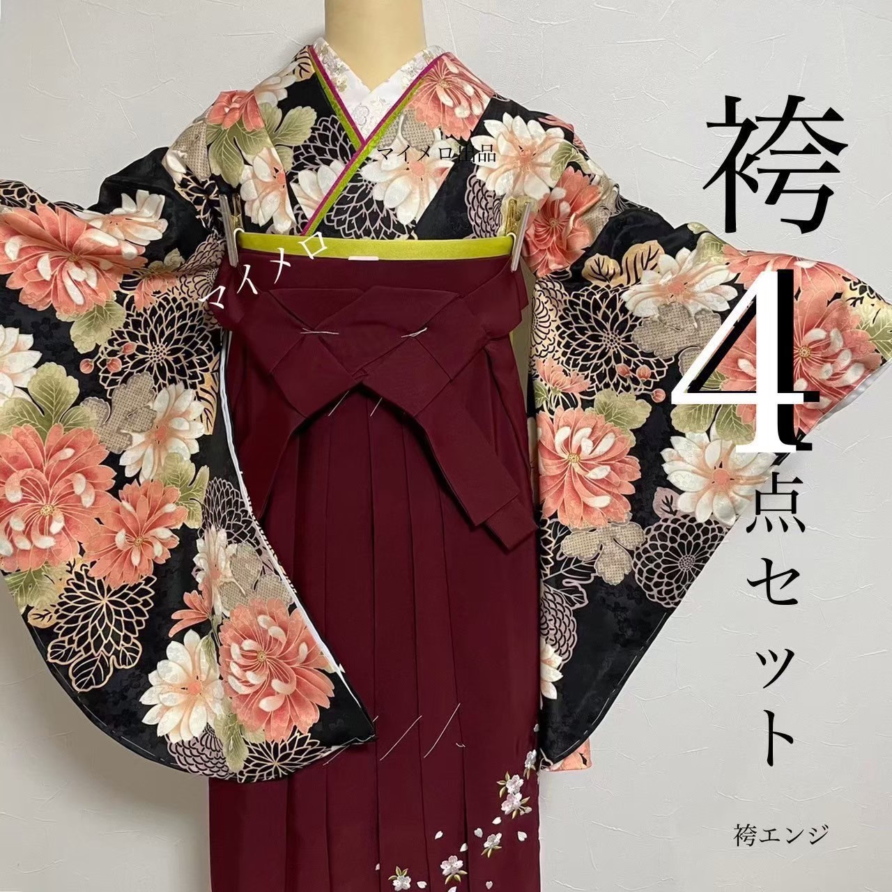 袴セット 卒業式 袴 レディース 女性 大学生 ジュニア 小学生 女の子 袴 袴4点セット（二尺袖着物/刺・墸袴/襦袢/下帯）販売 送料無料　卒業式 袴　袴セット レディース　刺繍入り エンジ袴