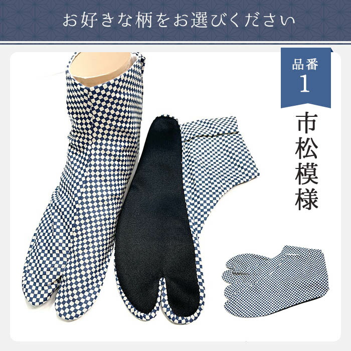 男性 足袋 家庭で簡単に洗濯できます 家 江戸小紋柄 粋 柄 仕事 柄足袋 底黒 お洒落 色足袋 作務衣 江戸小紋 洋服 おしゃれ着物