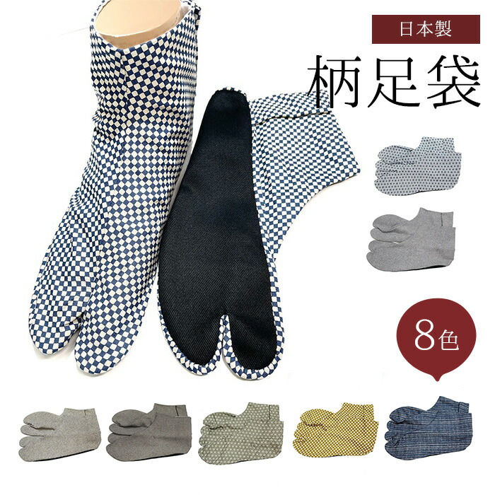 男性 足袋 家庭で簡単に洗濯できます 家 江戸小紋柄 粋 柄 仕事 柄足袋 底黒 お洒落 色足袋 作務衣 江戸小紋 洋服 おしゃれ着物