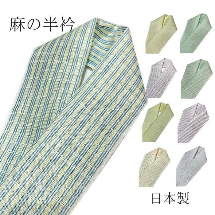 【楽天市場】夏の半衿 麻の半衿 半衿 日本製 夏用 洗える 絽の半衿 夏 高級 半襟 はんえり 半襟 半えり レディース 女性用 ミセス ミス ...