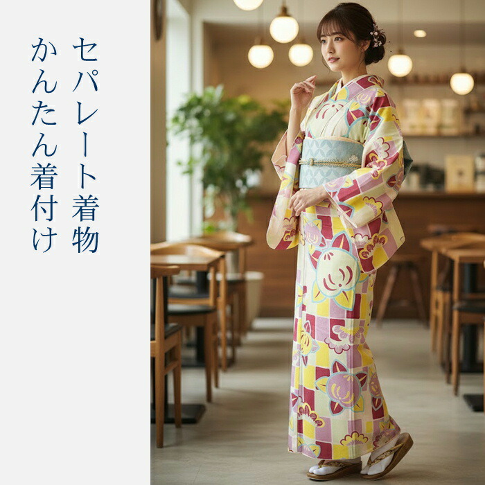 楽天市場】セパレート着物 MLサイズ 【セパレート仕立て納品
