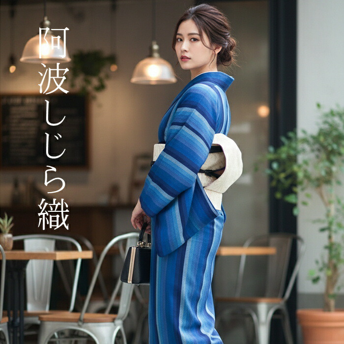 【お買い物マラソン開催★レビュー8500超 4.74】 しじら織　浴衣 阿波しじら織り 木綿 着物 夏着物 浴衣 コットン着物 単衣きもの　反物　お仕立て 生地 日本製 伝統 技術 大人の浴衣 大人 ゆかた 本格派 オーダー仕立て