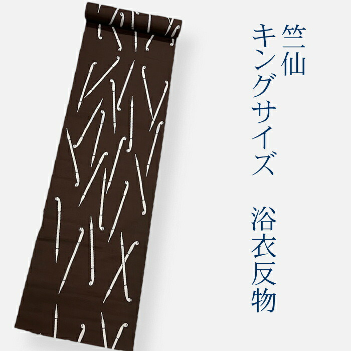 竺仙 反物 　茶系　男　女　竺仙　キセル柄　タバコ　浴衣 綿 本染め 注染染め 浴衣反物 浴衣両 ゆかた 反物 ちゅうせん 日本 染 希少 ゆかた たんもの 浴衣未仕立て 生地 日本製 伝統 技術 ゆかた　キセル