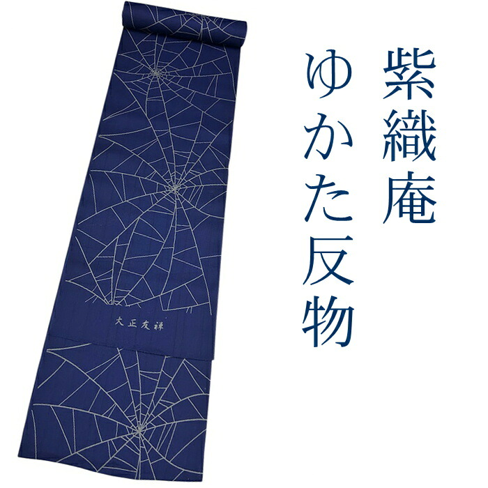 広広とした大きさ 大正友禅 紫織庵 浴衣  織り地 浴衣織り地 成人男性に方でも聞き入れる お上さん 裄の長々しい方 腕の長々しい方でも相応うできる 浴衣 ゆかた 織り地  日本  ゆかた