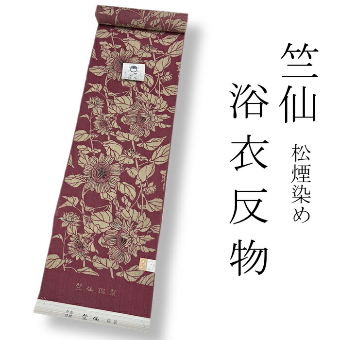 Q 浴衣反物　まとめ　純綿　12点 Q 浴衣反物 まとめ 純綿 12点 反物 | 静京 オンラインショップ