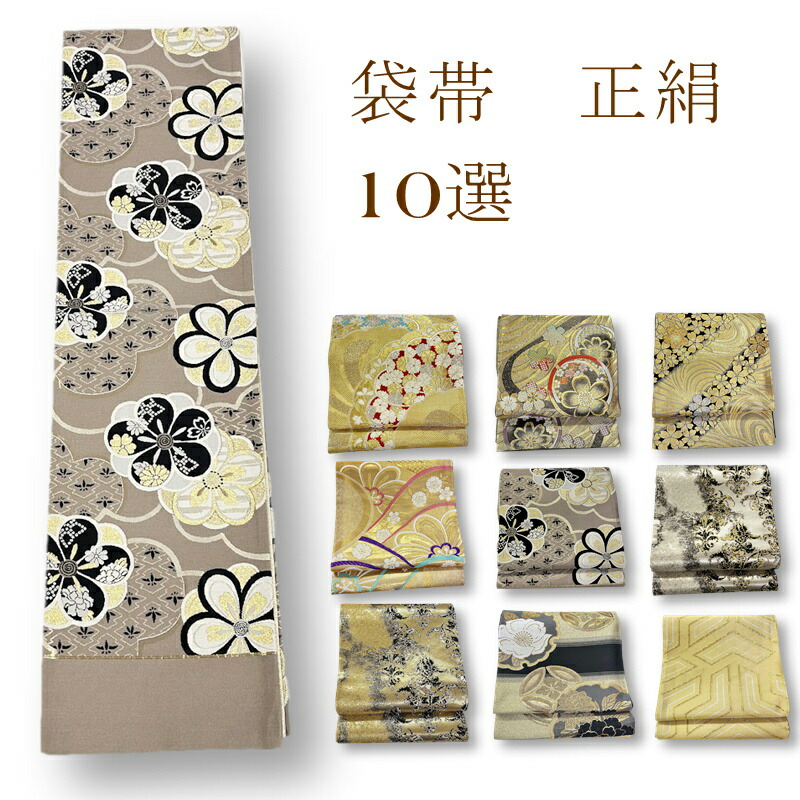 ☆たちつてと☆　名古屋帯　２本セット 名古屋帯 正絹 素敵なデザイン 九寸 U-4931 夏帯 絽綴れ 八寸