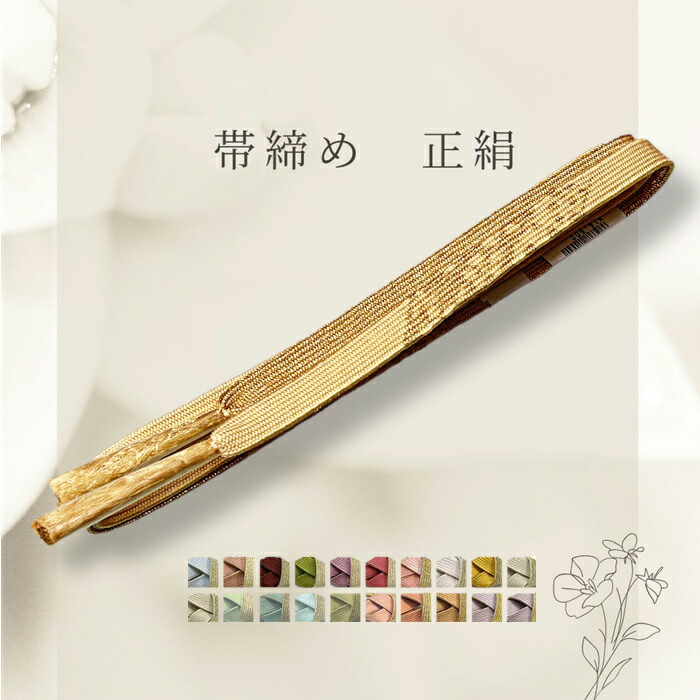 新品　正絹袋帯 （帯締め添付致します。） 新品 正絹袋帯 帯締めを添付いたします