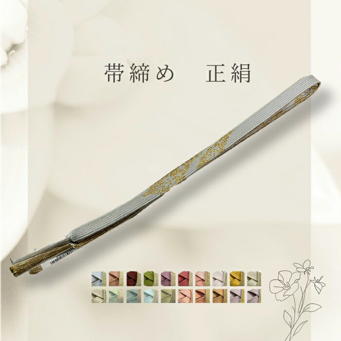 【京花美】◆花G18◆帯締め　正絹未使用品　40点　美品～☆彡☆彡 振袖用帯締めNo.18 [170825-foj-18] - ￥9,680 : 着物 まつかわや