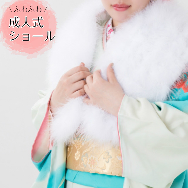 即納 成人式 ショール 人気海外一番 振袖 マラボーショール 成人式ショール ファー振袖 女性レディース着物和装ファーショール羽毛 水鳥 ふわふわ 和装 マラボーファー 日本人気超絶の 羽毛 フェザーショール 女性 ファー レディース 着物 kimono5298