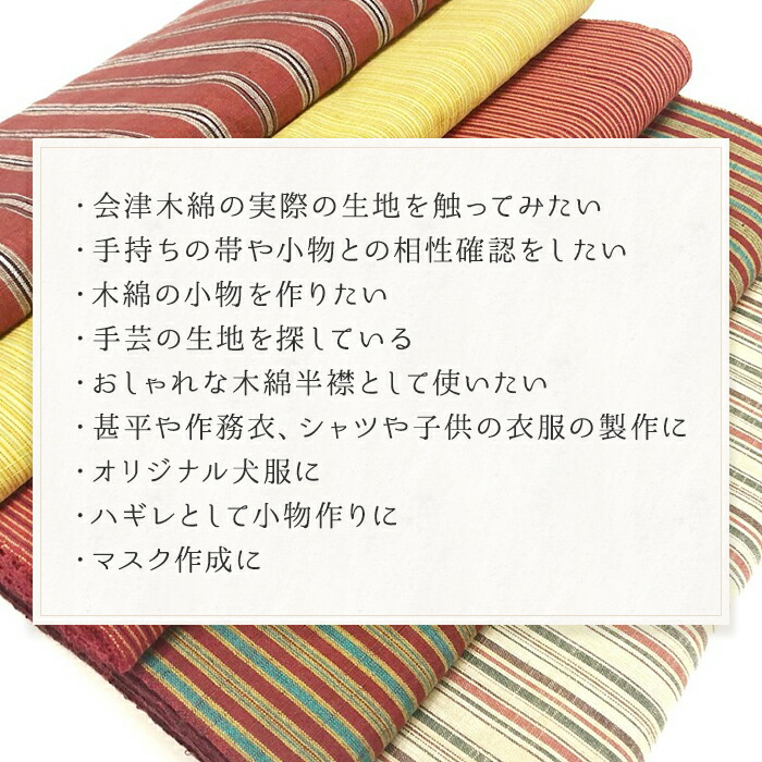 楽天市場 はぎれ 会津木綿 １ｍ カット販売 手芸 マスク作成 はぎれ 木綿 綿100 日本製 巾38cm 1m 送料無料 会津木綿 福島県の織物 木綿の着物 もめん 着物 綿 会津 あいづ マスク にもいい Kimono5298