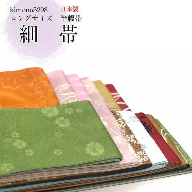 楽天市場 半幅帯 細帯 洗える帯 長さ４メートル 日本製 幅17センチ リバーシブル 長尺 浴衣 半巾帯 洗える着物 デニム着物 小紋 紬 木綿の着物 おしゃれの着物 のおしゃれ帯に 女性用 お稽古 お揃い帯 Kimono Kimono5298 Obiロングサイズ Kimono5298