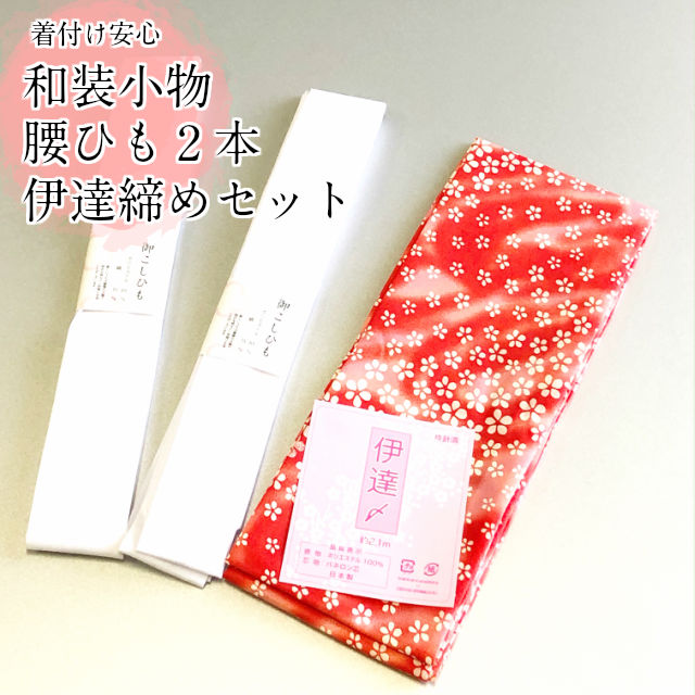 楽天市場】和装小物セット 帯板 帯枕 セット 着付け小物セット
