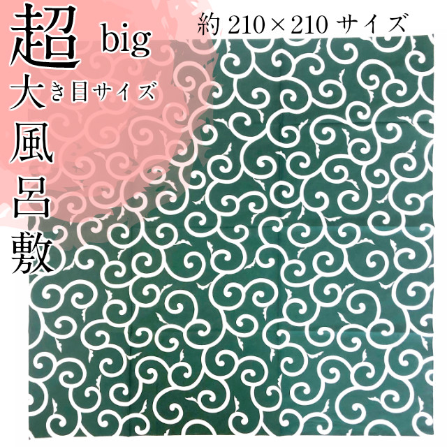 楽天市場 7巾 風呂敷 唐草 唐草模様 大風呂敷 7巾 約210 210 綿 包む 布 からくさ 縁起 吉 大きい 大きい風呂敷 引っ越し 日本 ジャパンスタイル 海外 お土産 ジャパニズム Kimono5298 Kimono5298