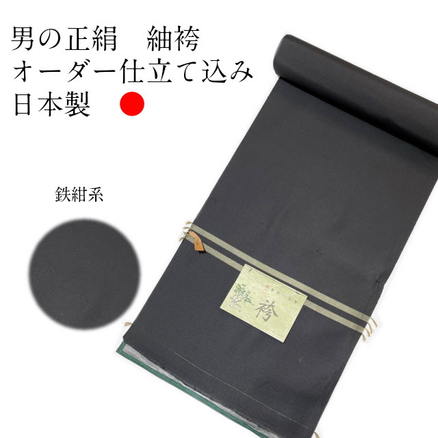 紋付 お茶 男物 日舞 仕立てをして納品します 着物 日本製 日本仕立て お稽古 弓道などに 袴 馬乗り 正絹 山形県 伊達平 米沢産 反物 袴 男 武道 縞 正絹 はかま メンズ袴 男袴 オーダー仕立て込 日本製 ウエストと身長をお教えください 仕立て込み 男性用 メンズはかま