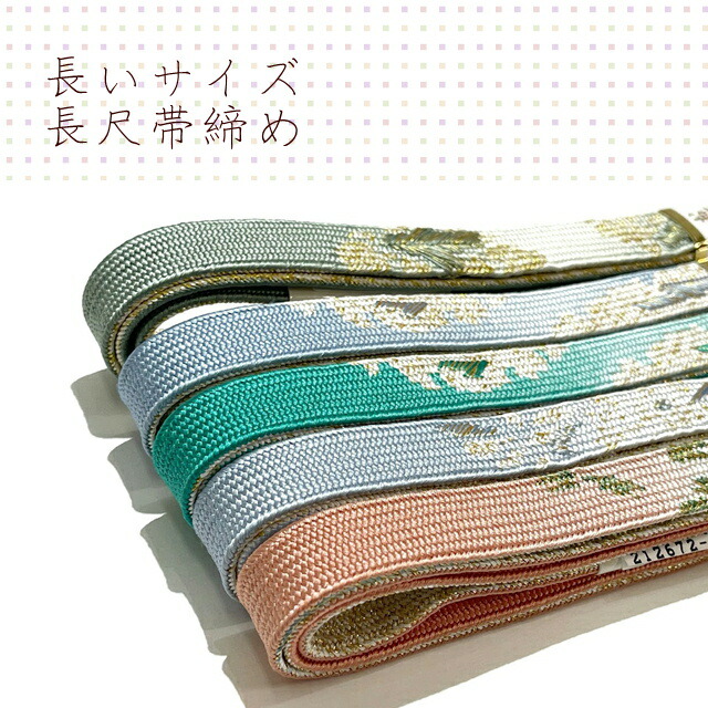 楽天市場】帯締め 長い ロング 長尺 正絹 帯締め 平組 お買い得 絹 帯 