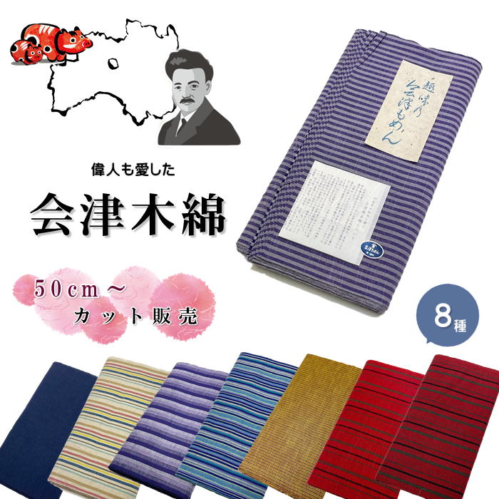 楽天市場】【楽天お買い物マラソン期間クーポン使用可】会津木綿