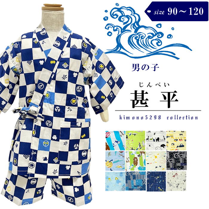 甚平 男の子 甚平 男児 子ども甚平　男の子　男子 甚平　甚平 こども甚平 子ども甚平 じんべい 子ども 甚平 子ども甚平 サイズ 甚平 じんべい kids 甚平 優しい 子供 甚平 パンツ 夏 サマー じんべい こども
