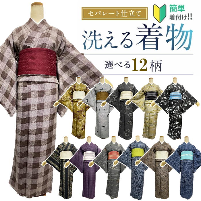 【着付けかんたん】洗えるお召しもの M大きさ 【セパレート仕立てもの納品】飾り気の無いに着れるお召しもの セパレートキモノ 単品 二部式 酉の方角天然ゴム 履くだけ 羽織るだけ かんたんお召しもの かんたん らく楽々 ワンタッチ 洗える着 未経験者 飾り気の無い着付け  仕立てもの売り上げ金 M大きさ  L大きさ