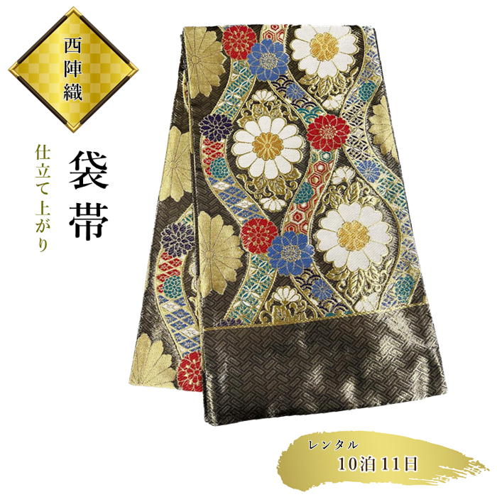 【レンタル】袋帯　超高級品　西陣織　未使用品　訪問着に　留袖に　振袖に レンタル期間11日間 10泊11日 西陣