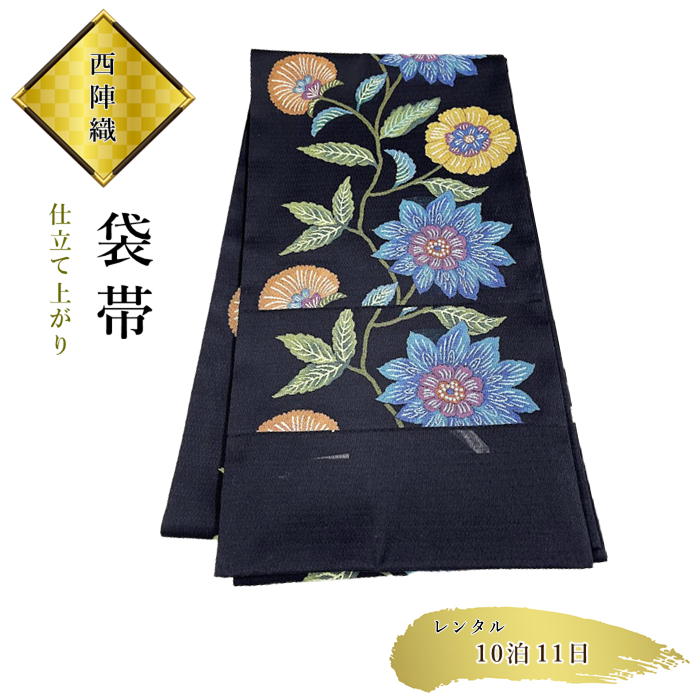 【お買い物マラソン開催★レビュー8500超 4.74】 【レンタル】袋帯　超高級品　西陣織　未使用品　訪問着に　留袖に　振袖に レンタル期間11日間 10泊11日 西陣