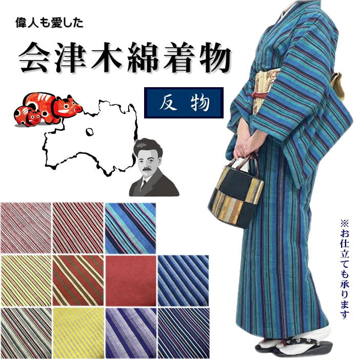 会津綿織物 布切れの売りわたすです会津綿織物 【願望することの切っ掛けはお仕立てできます 別途通貨価値】布切れ12米突 福島県の布切れ 綿織物の御召しもの もめん 御召しもの レディース お上さん 和装 単品 単衣 綿 たんもの 会津 あいづ 購入注文仕立てもの 貨物輸送無料 恍ける に