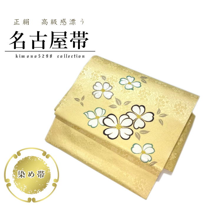 専用帯2700 ●高級 正絹 夏帯 名古屋仕立て 名古屋帯 夏帯 名古屋帯】名古屋仕立て 正絹 - メルカリ