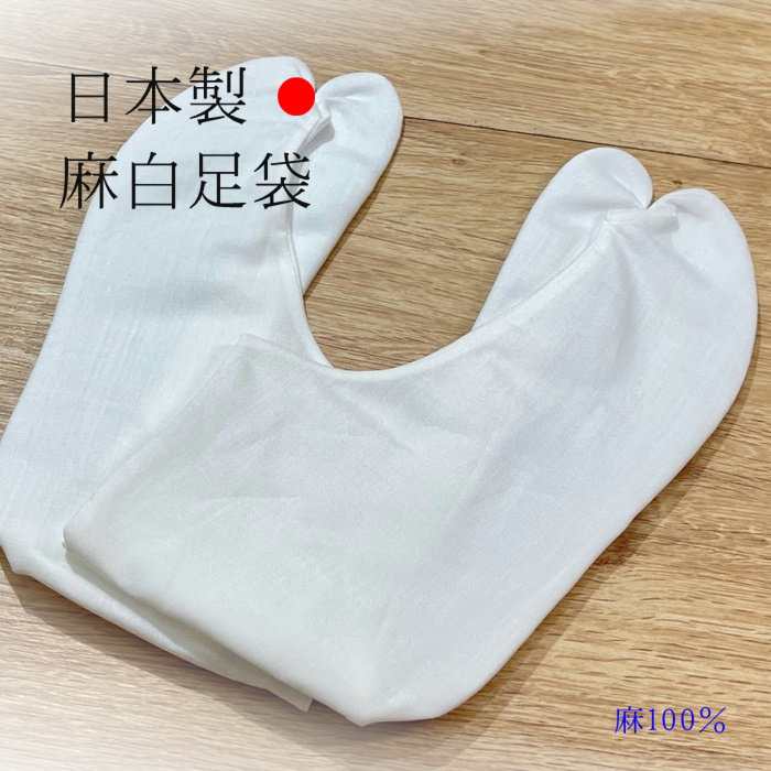麻袋 1枚110円 麻足袋の販売