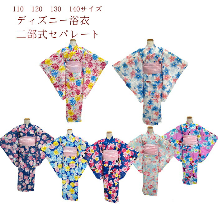 ちびっ子 浴衣 二部式 セパレート浴衣 すがた絵の帯付き添い人 2点仕掛ける ウォルトディズニー浴衣 110 120 130140  2つに分かれているセパレート浴衣です 。スコート分け取りは天然ゴム酉の方角  履くだけの飾り気の無い浴衣  浴衣単品  堅苦しさウォルトディズニー浴衣をkimono5