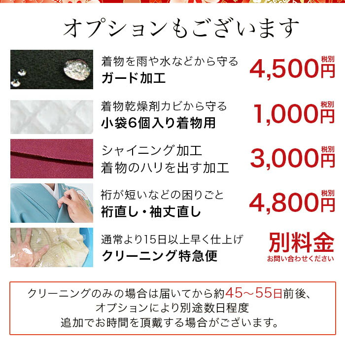 楽天市場 着物クリーニング シミ抜き付 送料無料 本京洗い 着物丸洗いしみぬき付き 着物 襦袢 帯 男物 袴など何でも1点均一価格で Japan 日本 ジャポニカスタイル ジャポニズム 着物クリーニングします只今送料無料 Kimono5298