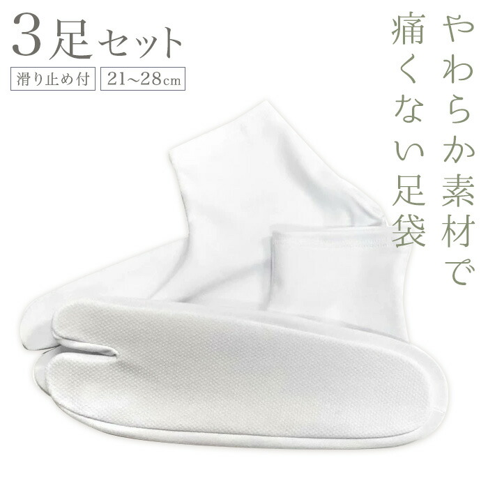 パーティを彩るご馳走や 新品未使用 滑り止め付きストレッチ足袋 足袋カバー 23-24