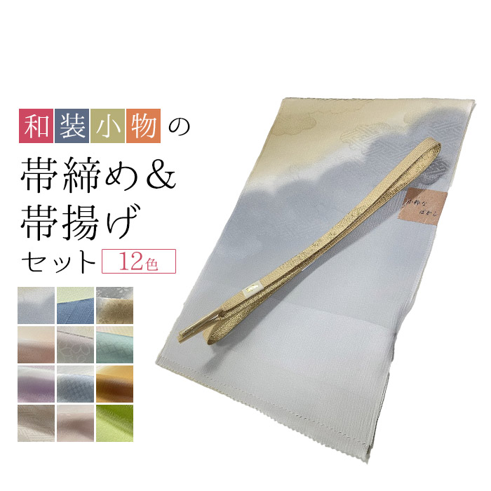 帯締め帯揚げ仕掛ける 正絹  フォーマル用【平組 帯締め 正絹  帯揚げ】帯締め 帯揚げ フォーマル   帯揚げ仕掛ける 帯締め set 絹 帯締め帯揚げ仕掛ける 帯揚げ仕掛ける  帯締め仕掛ける 帯留め 帯び締め高 おびじめ仕掛ける 福