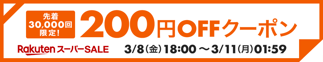 楽天市場】【スーパーSALE期間クーポン使用可】【スーパーセール5500円