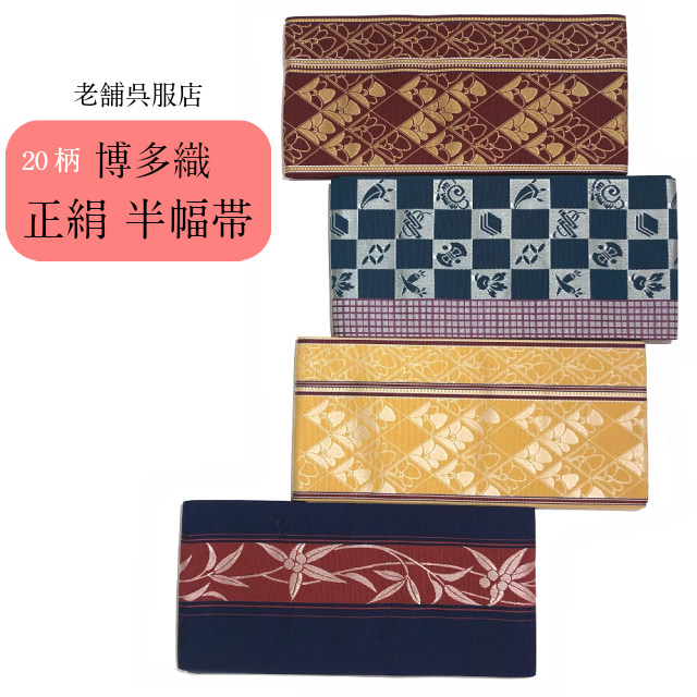 正絹 博多織 紗 小袋帯 半幅帯 さくらピンク 極美品 楽天市場】半幅帯 正絹 -69- 小袋帯 博多織 さくら 絹100% 洋