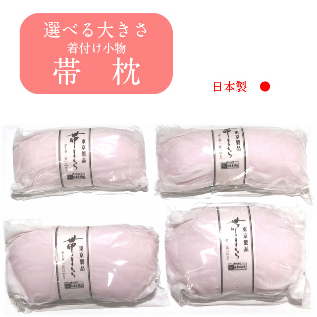 楽天市場】和装小物セット 帯板 帯枕 セット 着付け小物セット