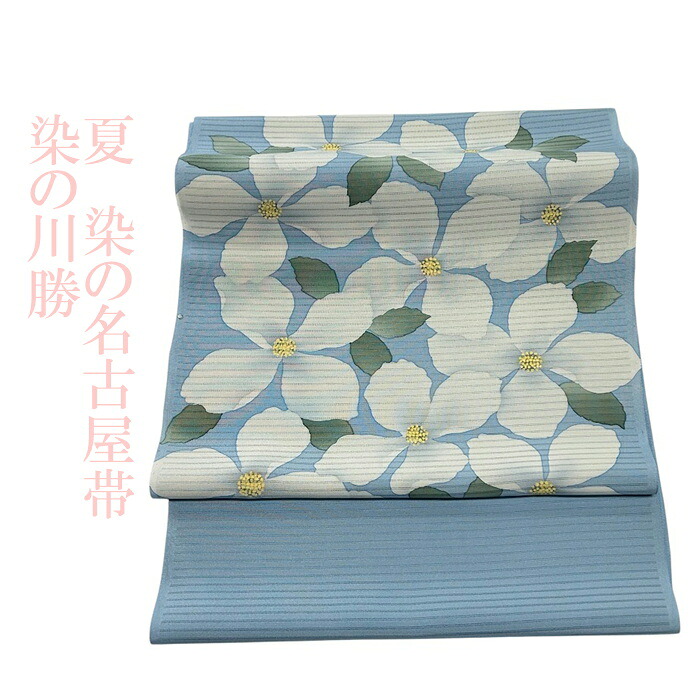 《夏 名古屋帯》未仕立てもの  染の川勝 クレマチス 染帯 染名古屋 塩瀬 絽 滅多に無い品 京都  夏 夏帯  小紋  店卸し資産区分け 1点もの 名古屋帯 名古屋