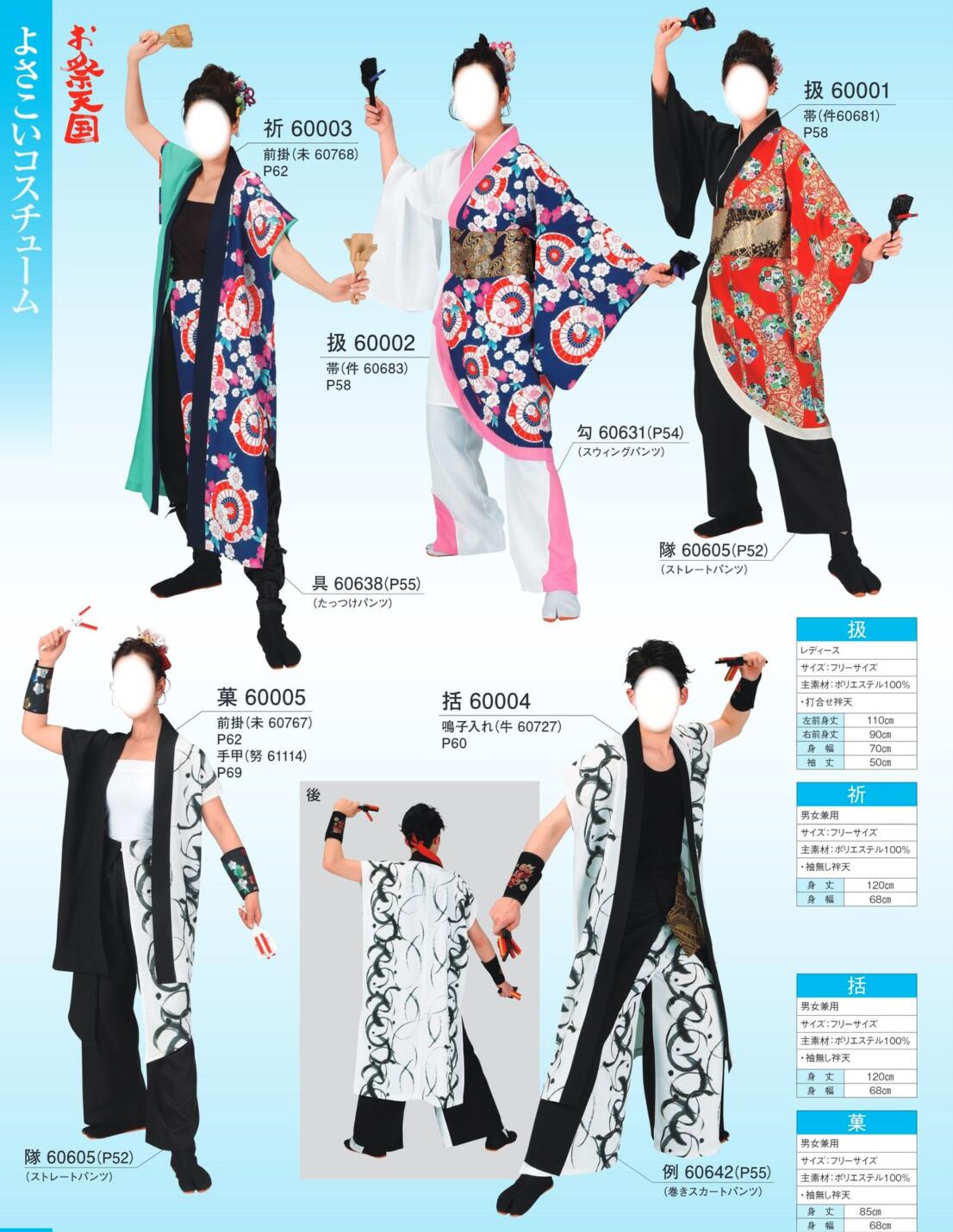 【楽天お買い物マラソン期間クーポン使用可】よさこい衣装 上半身 男女兼用　よさこい　よさこいコスチューム　踊り　よさこい祭り　オーダー　学校行事　よさこい部　大量注文可能　部活　趣味　kimono5298 yosakoi 日本文化