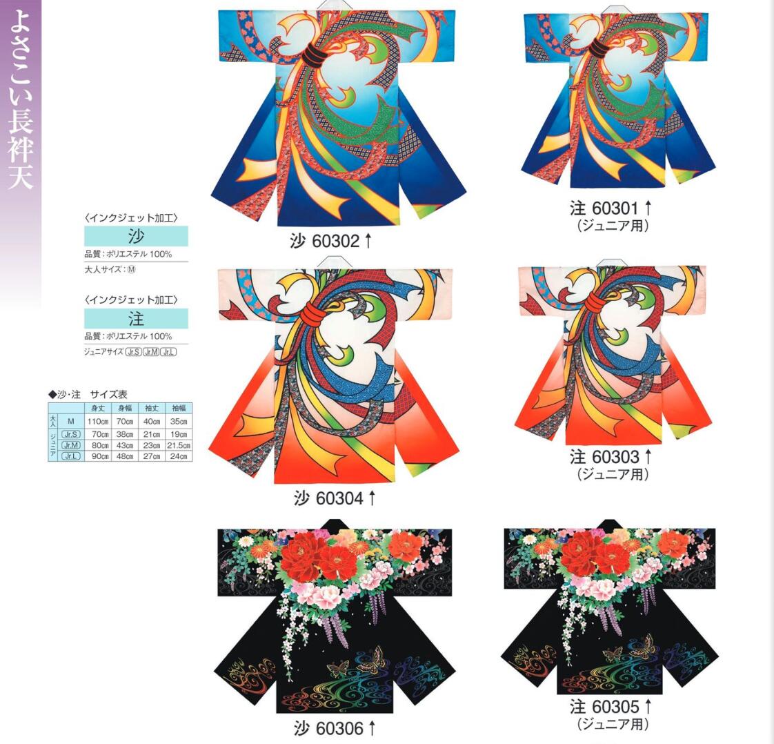 【お買い物マラソン限定★エントリーでP最大12倍】 よさこい衣装　よさこいコスチューム　よさこい　小学校　ジュニア用　男女兼用　おしゃれ　高品質　お遊戯会　お別れ会　衣装　舞台衣装　お揃い　大人用　子供用 インクジェット加工　ポリエステル｜kimono5298