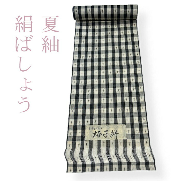 【百貨店大売り出し 銀行割引商いもの八十万★文学批評8500超 4.7】夏 布切れ 紬 紬布切れ 絹芭蕉  御膳上等品  正絹 御召しもの 未仕立てもの お上さん御召しもの 日本製 つむぎ 心地好い 今めかしい お上さん用 きもの 夏用 単衣 布切れ単品  夏の御召しもの 夏 御召しもの