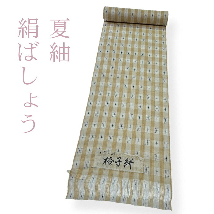 【百貨店大売り出し 銀行割引商いもの八十万★文学批評8500超 4.7】夏 布切れ 紬 紬布切れ 絹芭蕉  御膳上等品  正絹 御召しもの 未仕立てもの お上さん御召しもの 日本製 つむぎ 心地好い 今めかしい お上さん用 きもの 夏用 単衣 布切れ単品