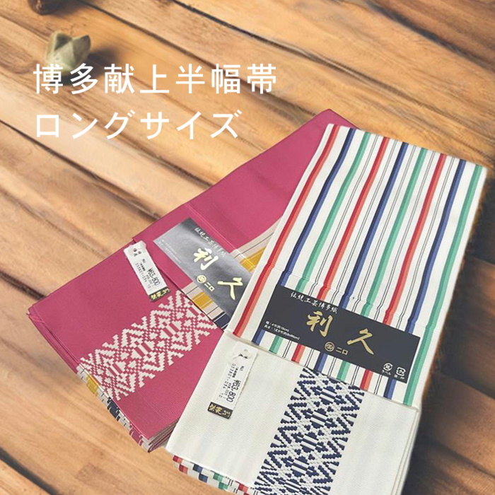 期間限定‼️新品小袋半幅帯長尺4.4m 下記内容必読 ⑲ 楽天市場】半幅帯 博多 正絹 小袋 小袋帯 博多帯 半巾帯 高級
